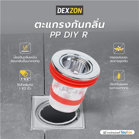 ตะแกรงกันกลิ่น DEXZON PP DIY R_5