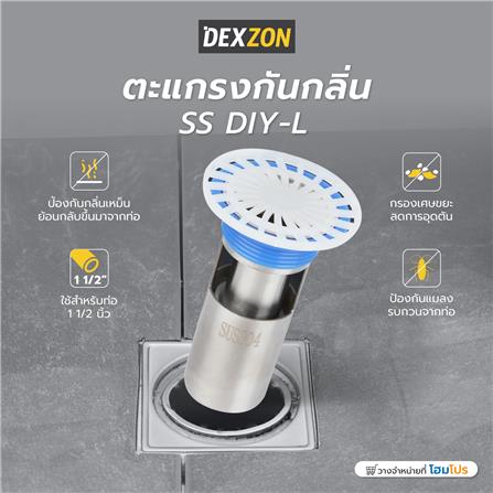 ตะแกรงกันกลิ่น DEXZON SS DIY-L_5