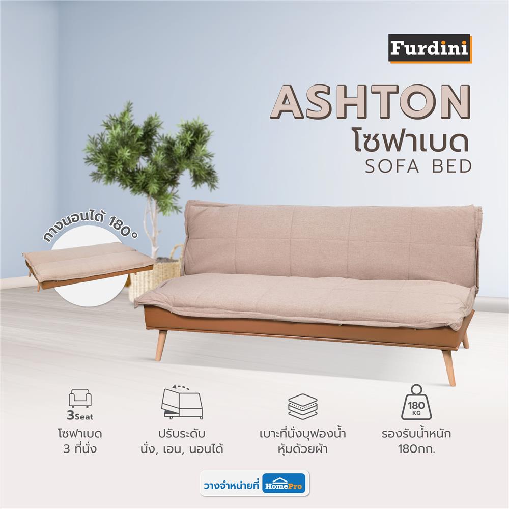 โซฟาเบด FURDINI AUSTON สีน้ำตาล