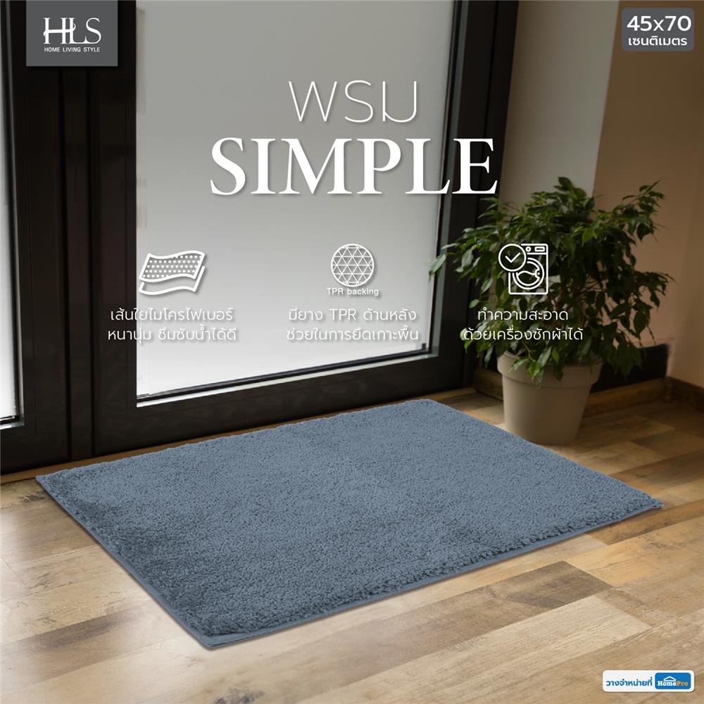 พรม HOME LIVING STYLE SIMPLE 45X70 ซม. สีน้ำเงิน