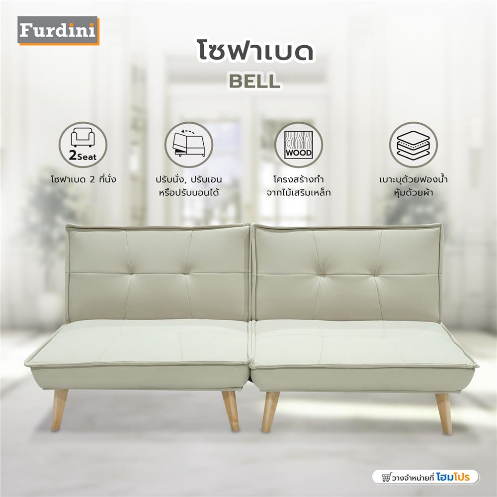 โซฟาเบด FURDINI BELL สีเทาอ่อน