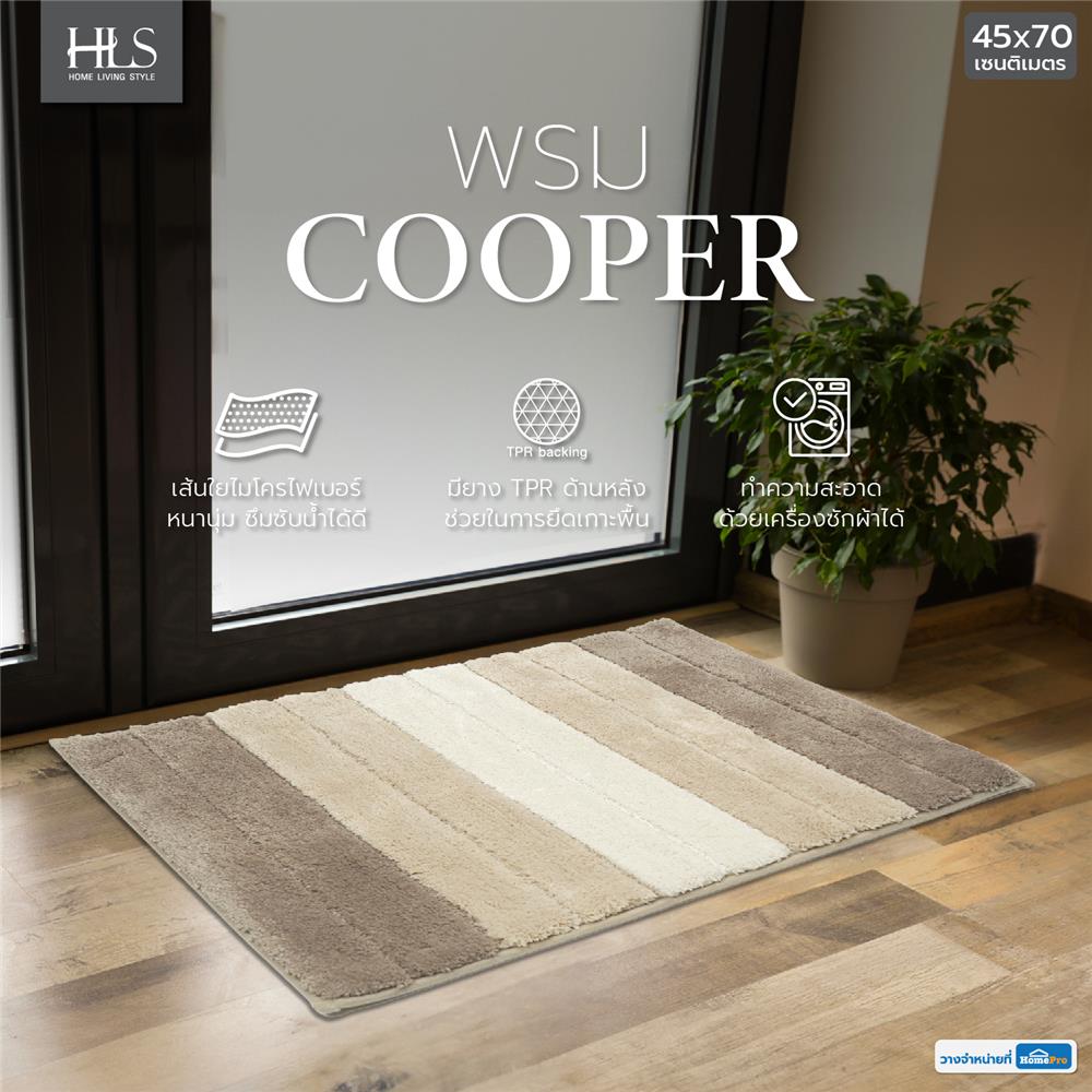 พรม HOME LIVING STYLE COOPER 45X70 ซม. สีน้ำตาล