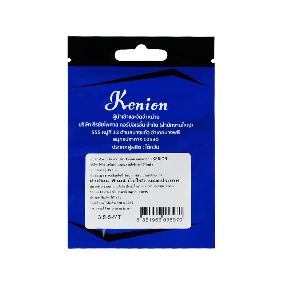 หางปลากลมเปลือย KENION 3.5-5-MT 4 ตร.มม. (แพ็ก 15 ชิ้น)