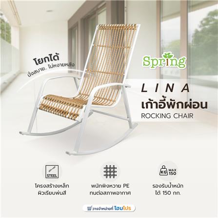 เก้าอี้พักผ่อน SPRING ROCKING LINA สีขาว_7