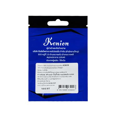หางปลากลมเปลือย KENION 14-6-MT 16 ตร.มม. (แพ็ก 3 ชิ้น)_2