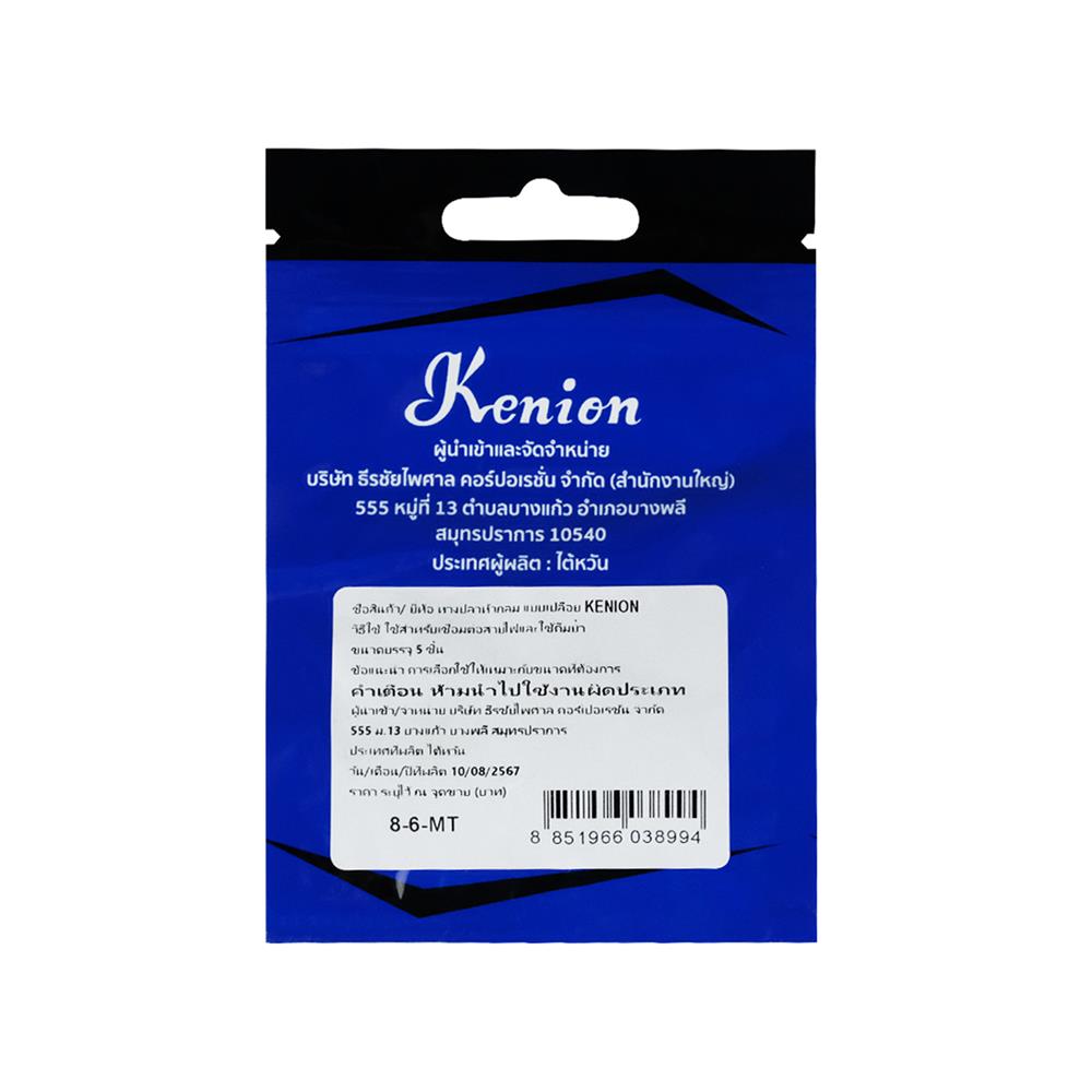 หางปลากลมเปลือย KENION 8-6-MT 10 ตร.มม. (แพ็ก 5 ชิ้น)