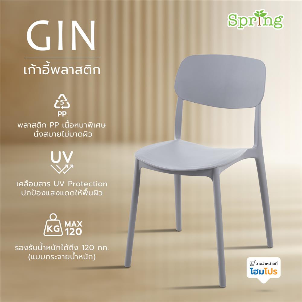 เก้าอี้พลาสติก SPRING GIN สีเทา
