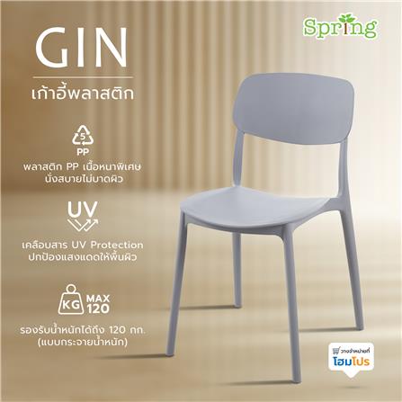 เก้าอี้พลาสติก SPRING GIN สีเทา_7