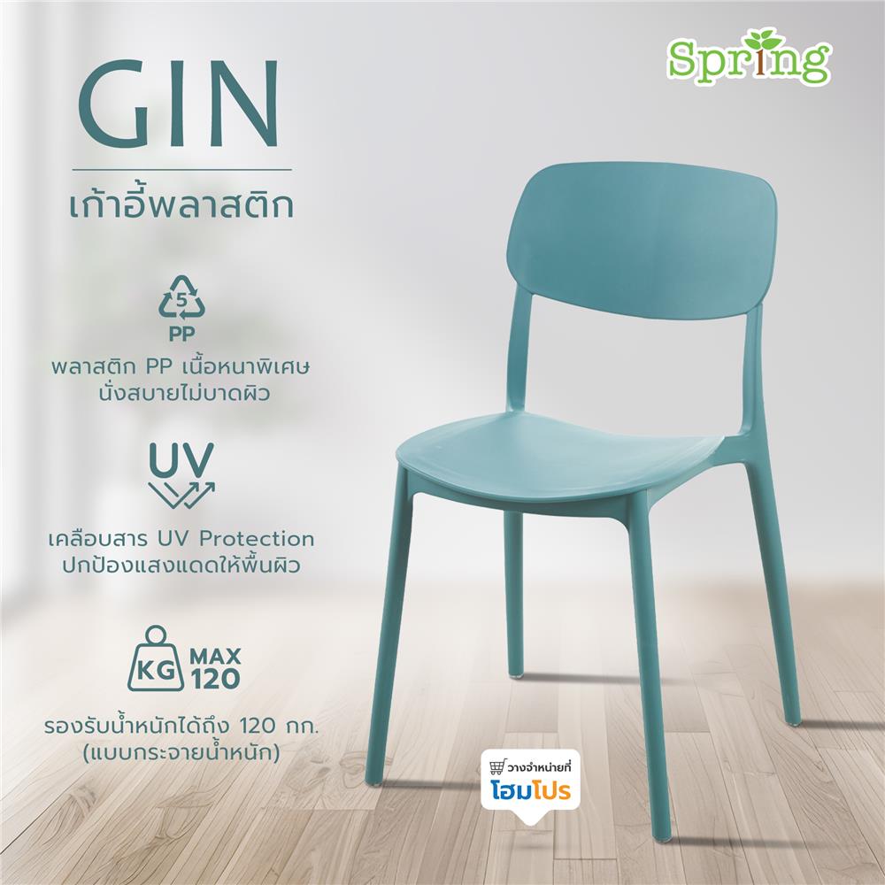 เก้าอี้พลาสติก SPRING GIN สีเขียว