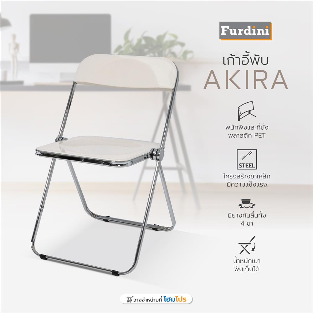 เก้าอี้พับ FURDINI AKIRA สีขาว