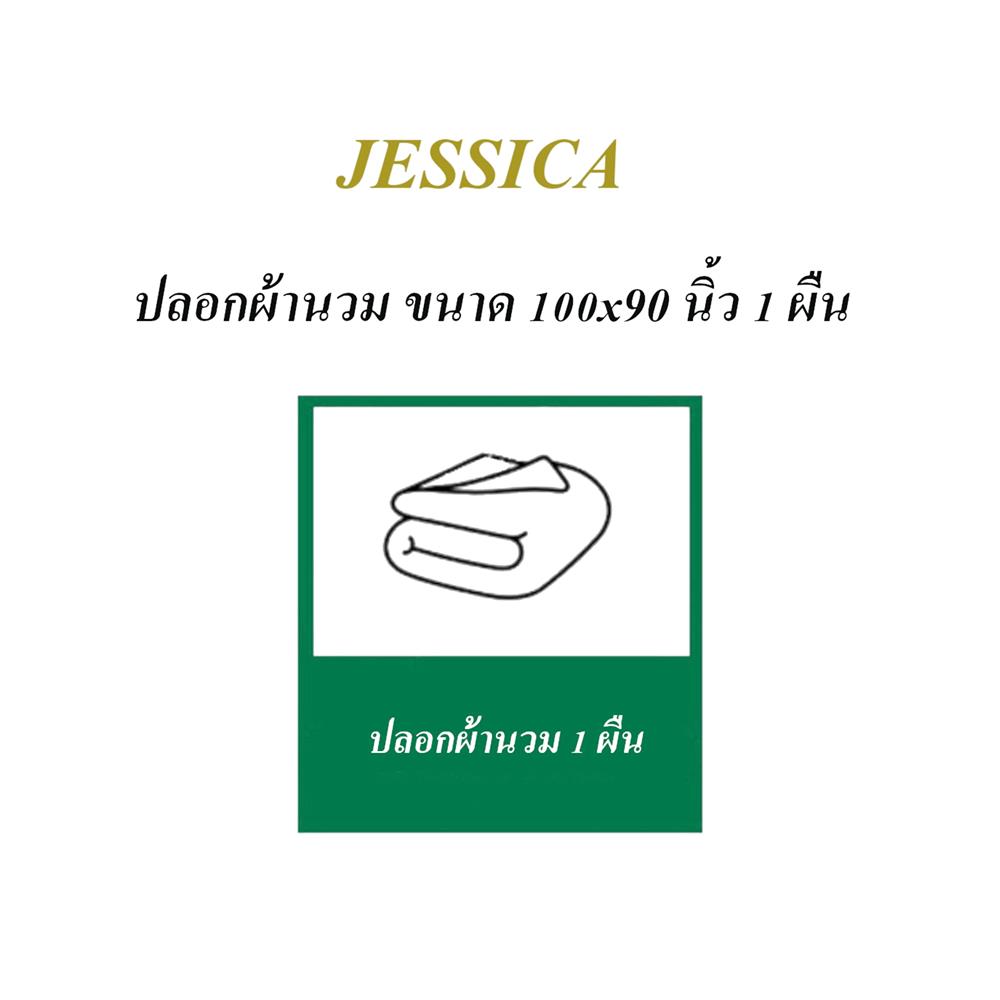 ปลอกผ้านวม JESSICA QZ 100X90 นิ้ว 22050-QZ009
