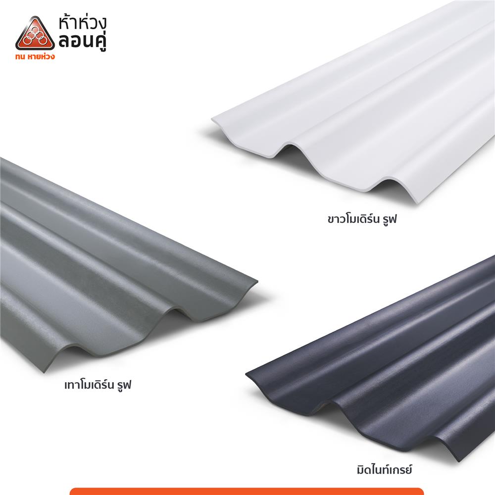 กระเบื้องหลังคาลอนคู่ ห้าห่วง 0.5x50x120 ซม. สีขาวโมเดิร์น