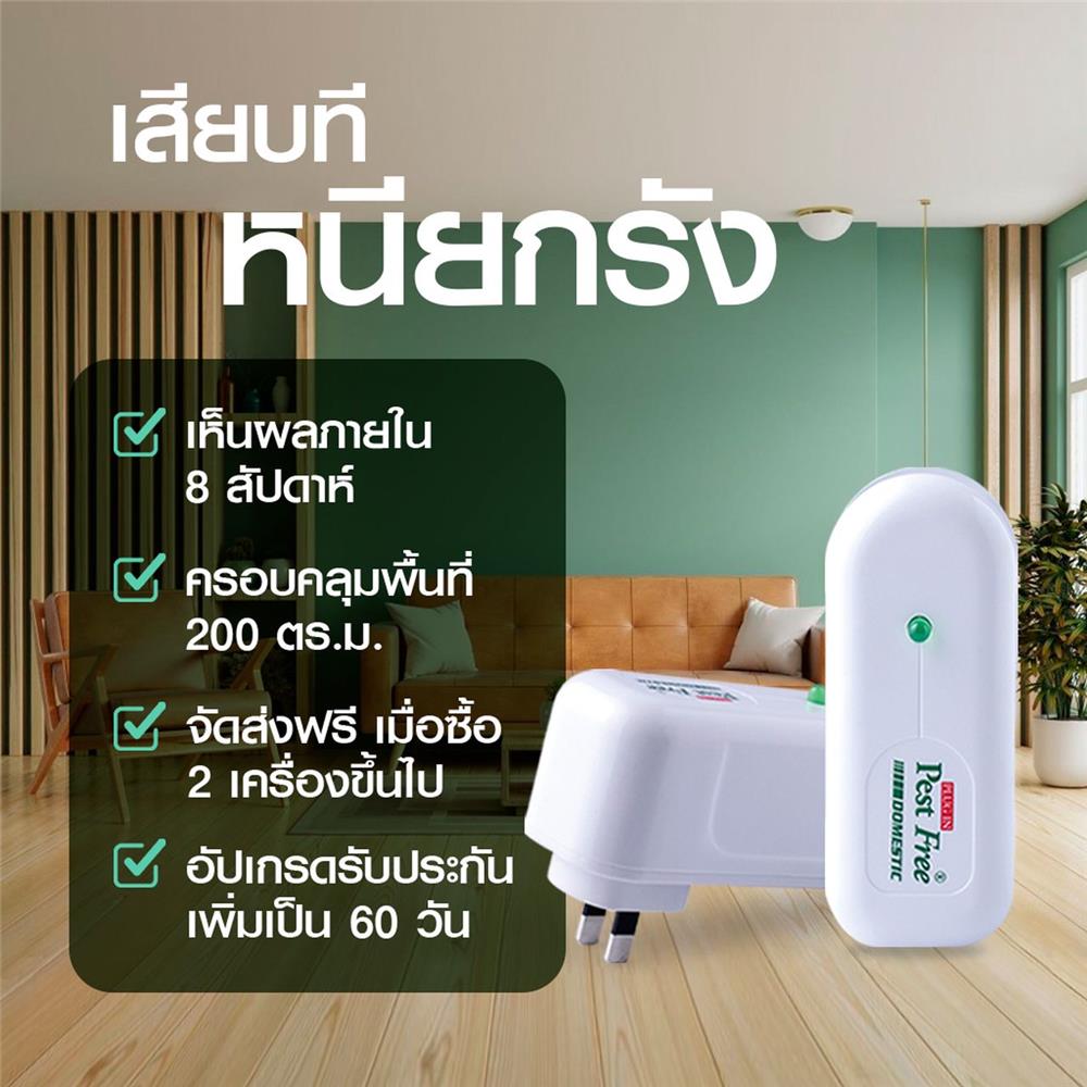 เครืองไล่หนู และแมลงสาบ TV DIRECT PEST FREE