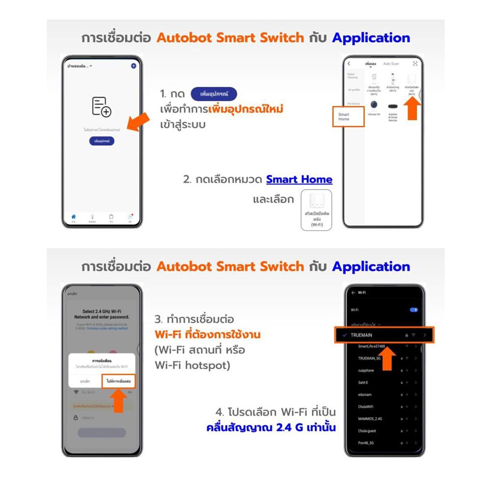 สวิตซ์ไฟอัจฉริยะ AUTOBOT SMART 3 สวิตช์