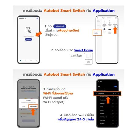 สวิตซ์ไฟอัจฉริยะ AUTOBOT SMART 3 สวิตช์_7