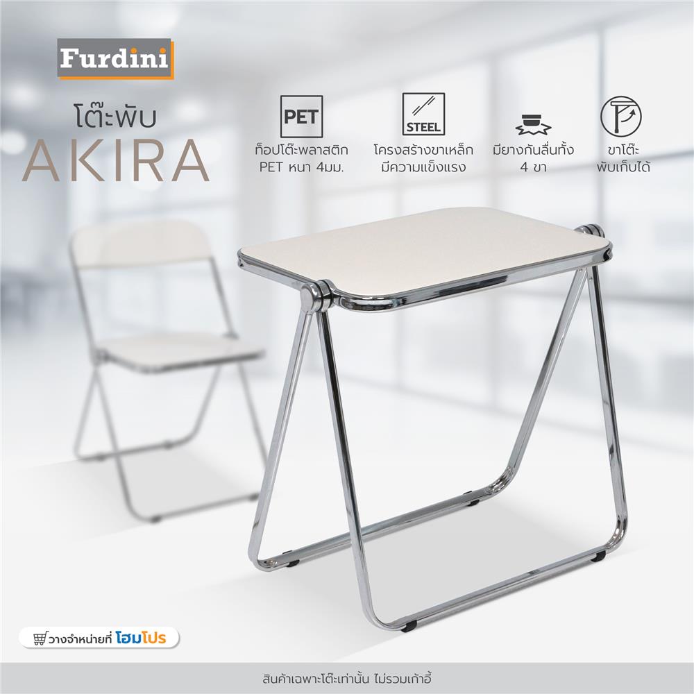 โต๊ะพับ FURDINI AKIRA สีขาว