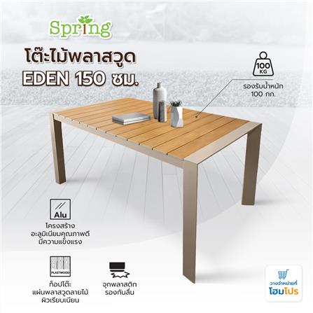 โต๊ะไม้พลาสวูด SPRING EDEN 150 ซม. สีน้ำตาลอ่อน_4