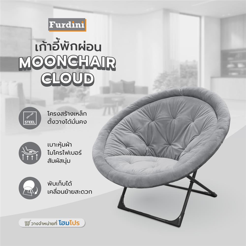 เก้าอี้พักผ่อน FURDINI MOONCHAIR CLOUD สีเทา
