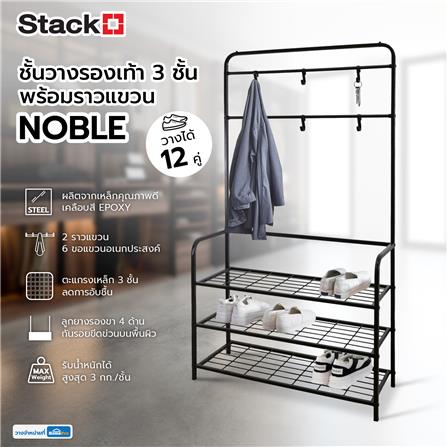 ชั้นวางรองเท้า 3 ชั้น พร้อมราวแขวน STACKO NOBLE 80x30x145 ซม. สีน้ำตาล_7