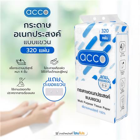 กระดาษอเนกประสงค์ ACCO HANGING 320 แผ่น_4