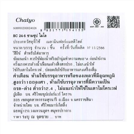 ชามเมลามีน 6 นิ้ว SUPERWARE CHAIYO MILO_6