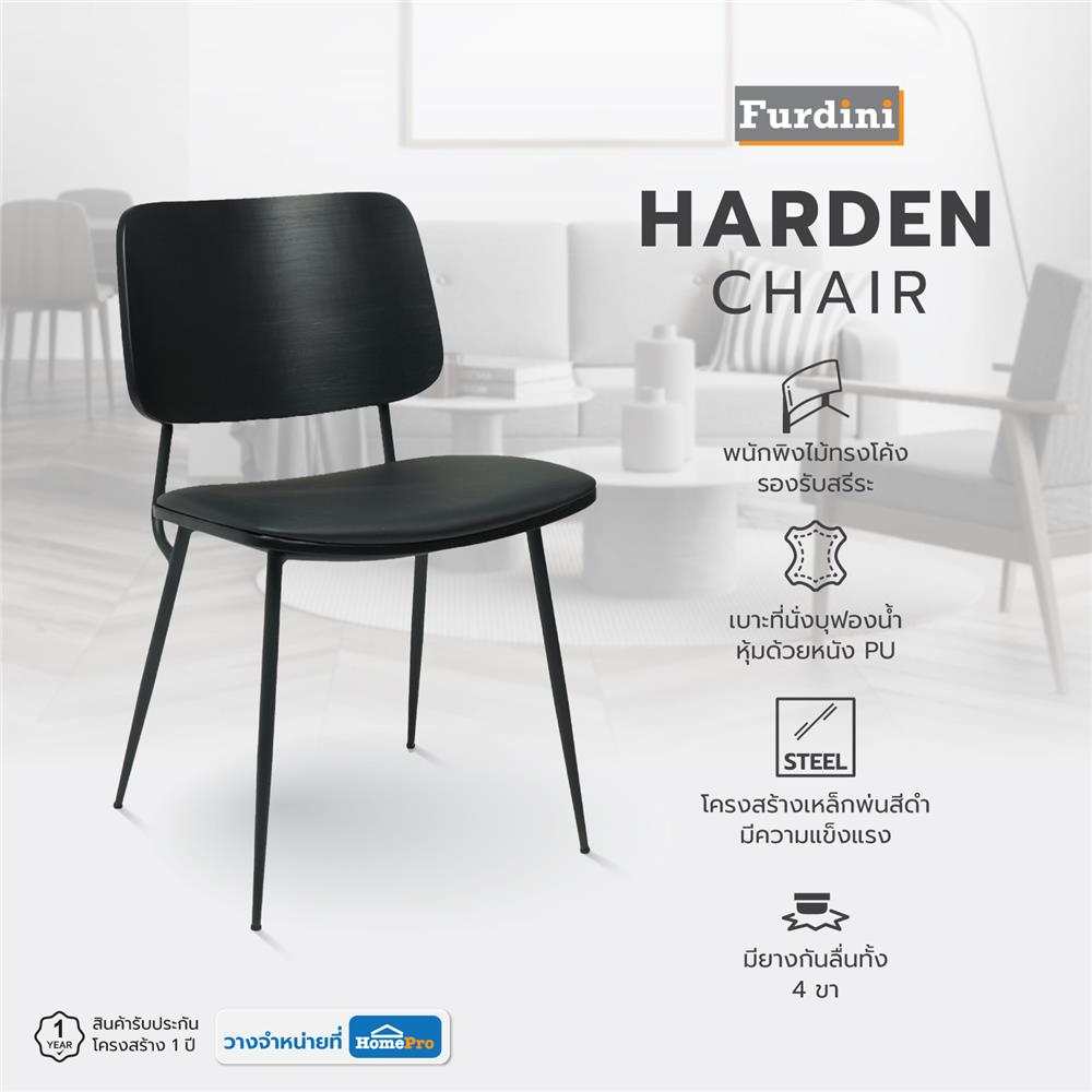 เก้าอี้ FURDINI HARDEN สีดำ