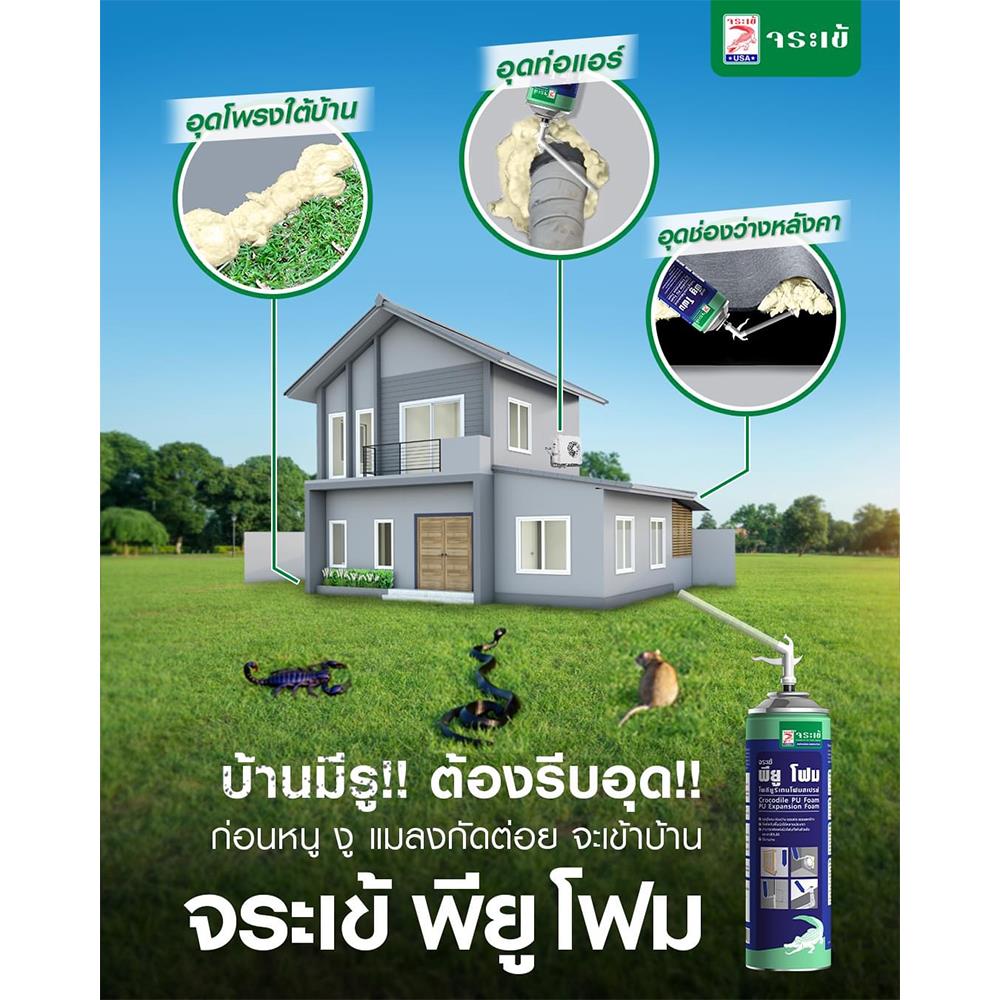 สเปรย์โฟม PU จระเข้ 750 มล. สีขาว