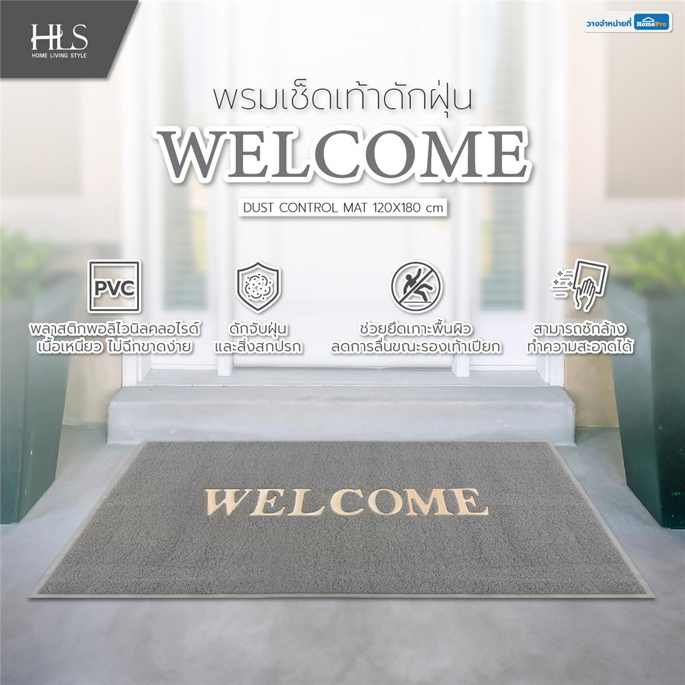 พรมเช็ดเท้าดักฝุ่น HOME LIVING STYLE WELCOME 120X180 ซม. สีเทา