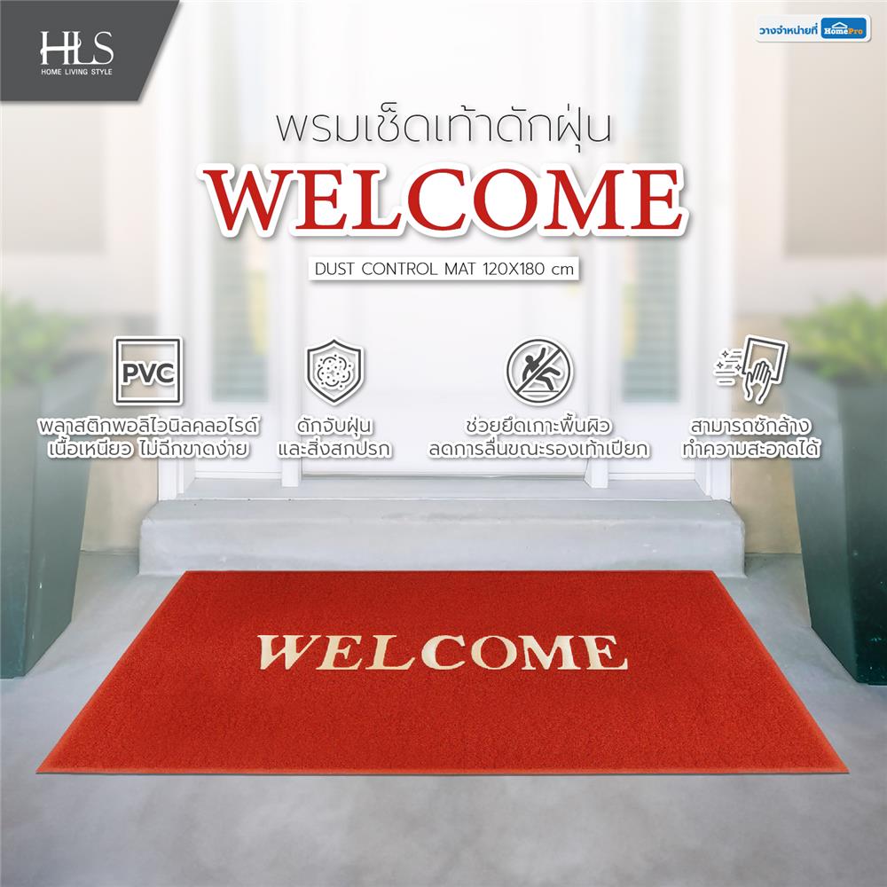 พรมเช็ดเท้าดักฝุ่น HOME LIVING STYLE WELCOME 120X180 ซม. สีแดง