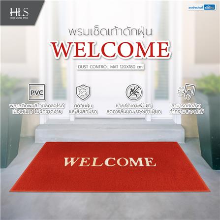 พรมเช็ดเท้าดักฝุ่น HOME LIVING STYLE WELCOME 120X180 ซม. สีแดง_7