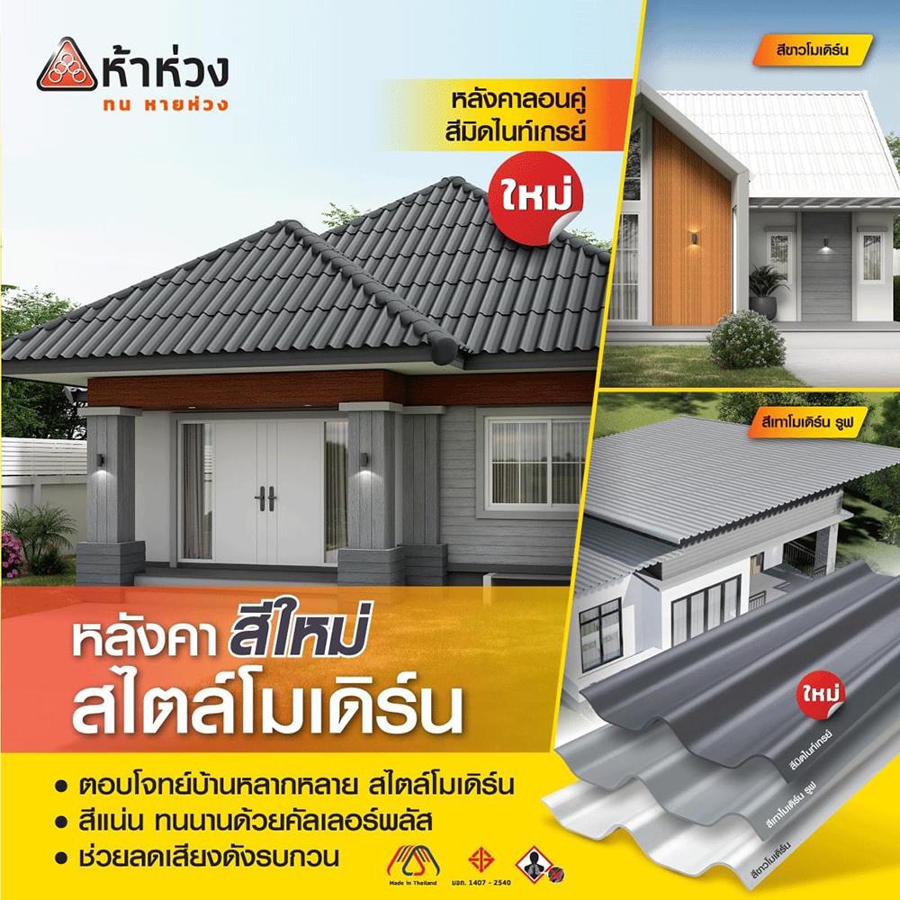 กระเบื้องหลังคาลอนคู่ ห้าห่วง 0.5x50x120 ซม. สีมิดไนท์เกรย์