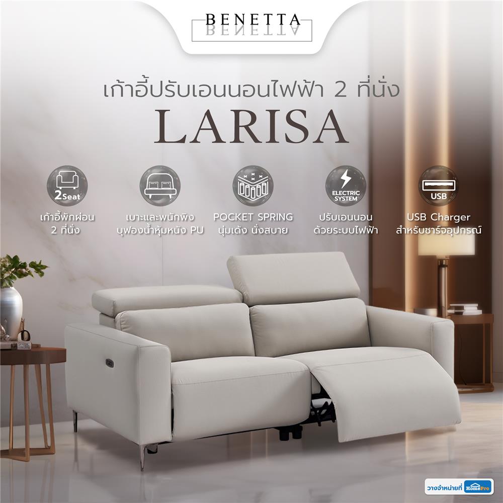 เก้าอี้ปรับเอนนอนไฟฟ้า 2 ที่นั่ง BENETTA LARISA สีเทา