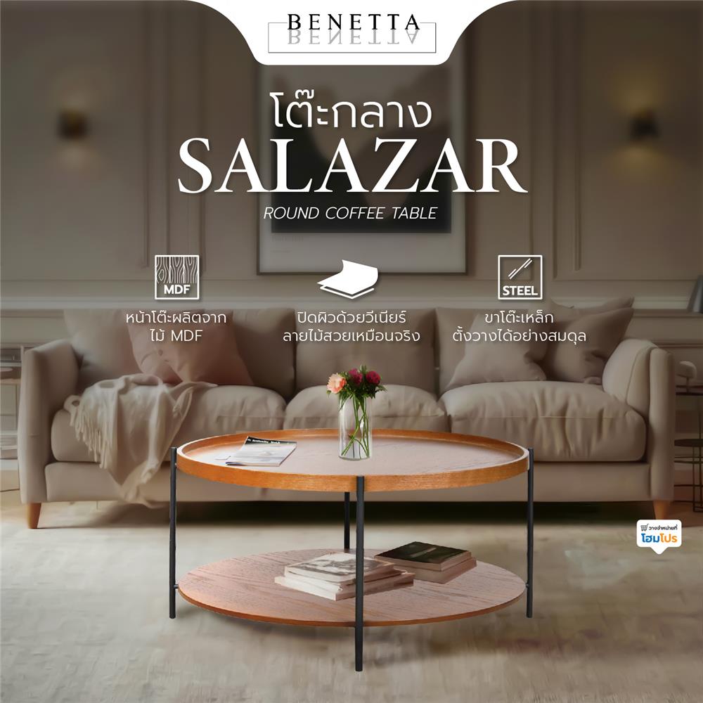 โต๊ะกลาง BENETTA SALAZAR สีวอลนัท