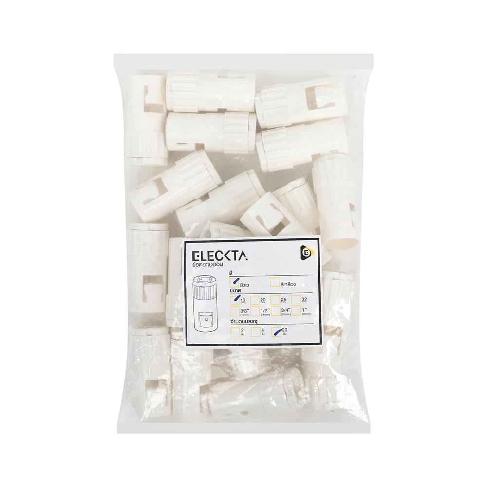 ข้อต่อท่ออ่อน ELECKTA 16 มม. สีขาว แพ็ก 20 ชิ้น