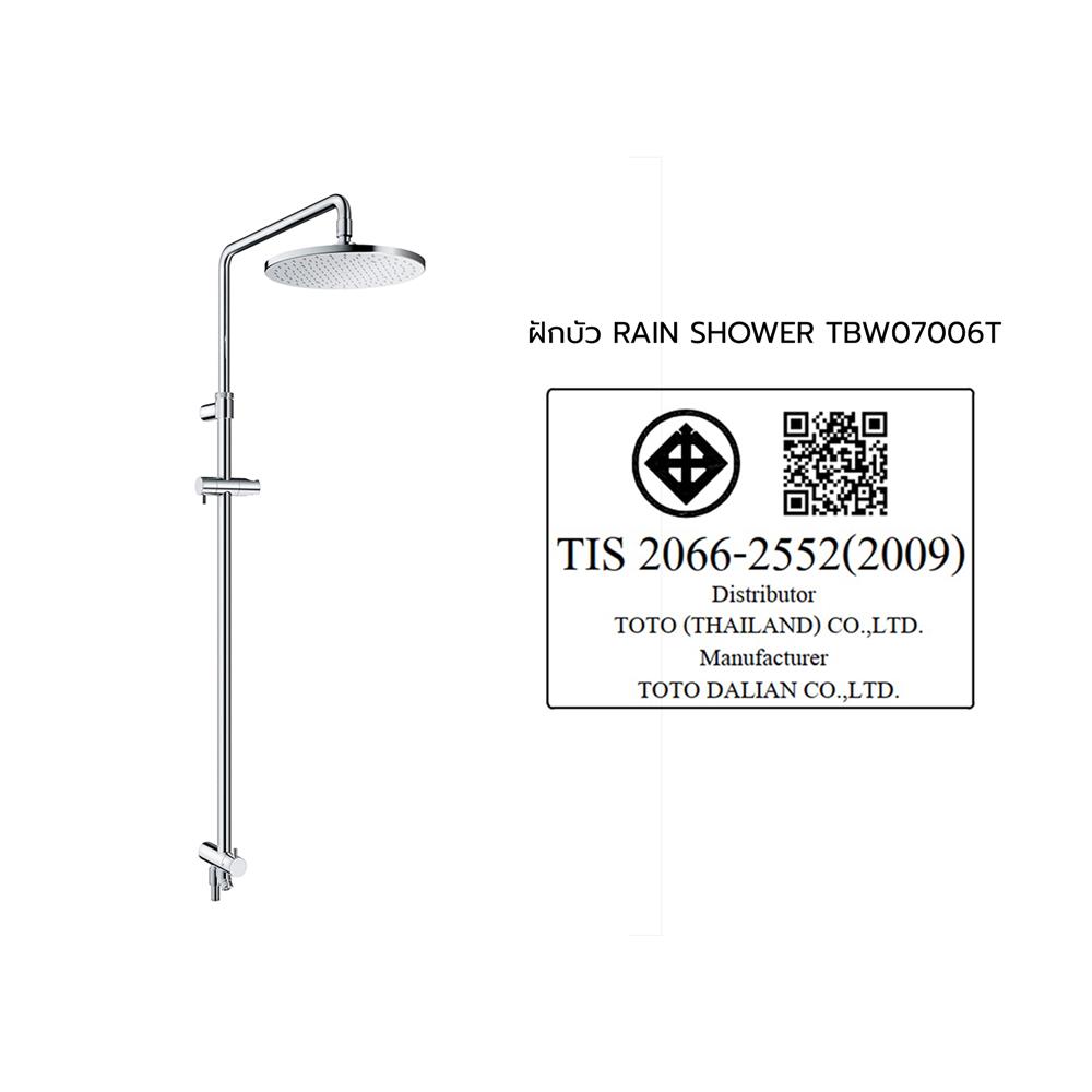ฝักบัว RAIN SHOWER ผสม TOTO TBW07006T