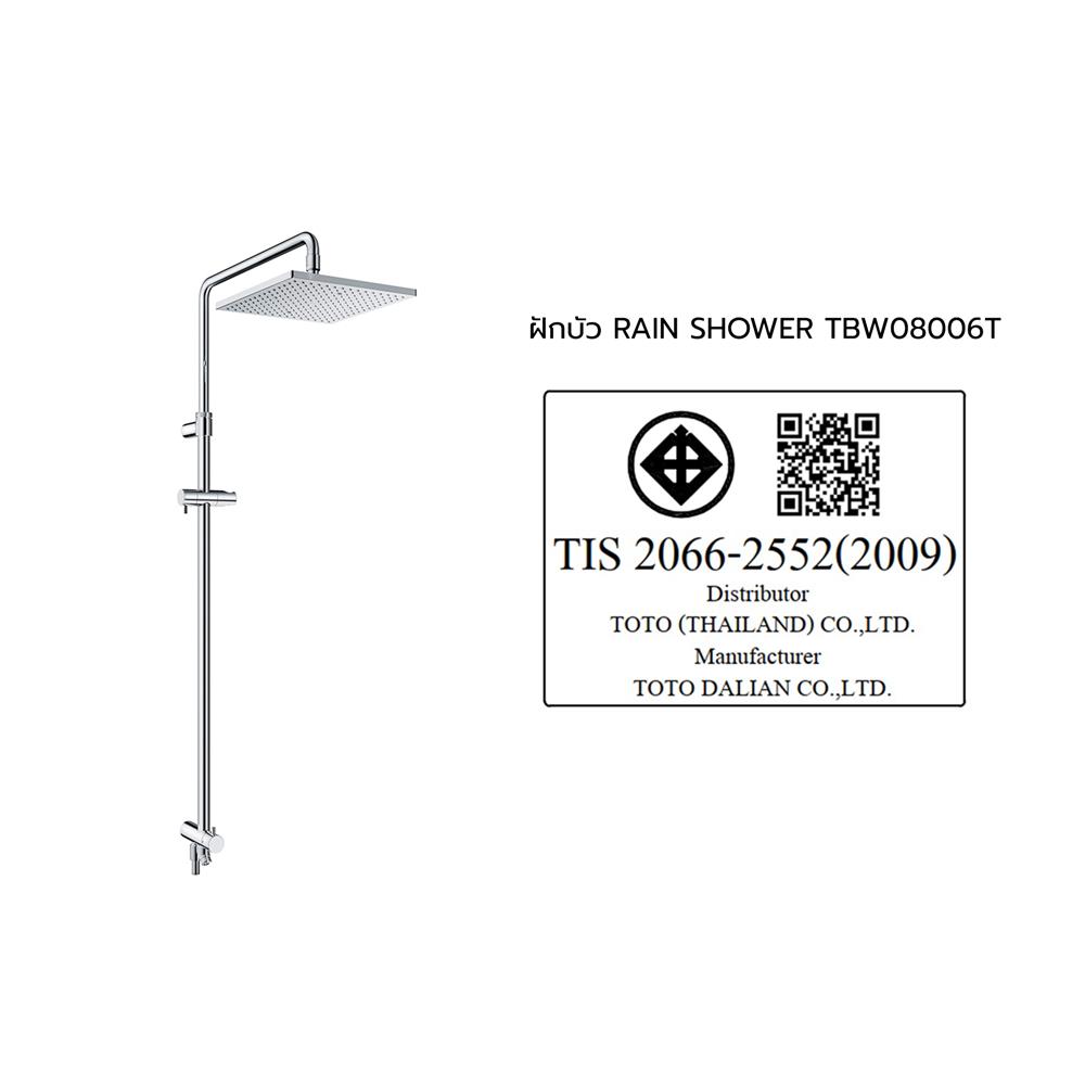 ฝักบัว RAIN SHOWER ผสม TOTO TBW08006T