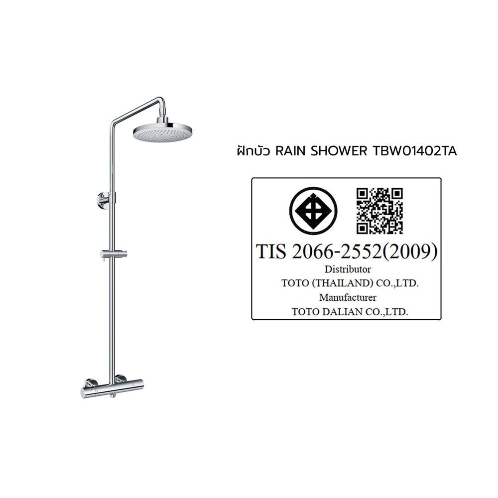 ฝักบัว RAIN SHOWER ผสม TOTO TBW01402TA