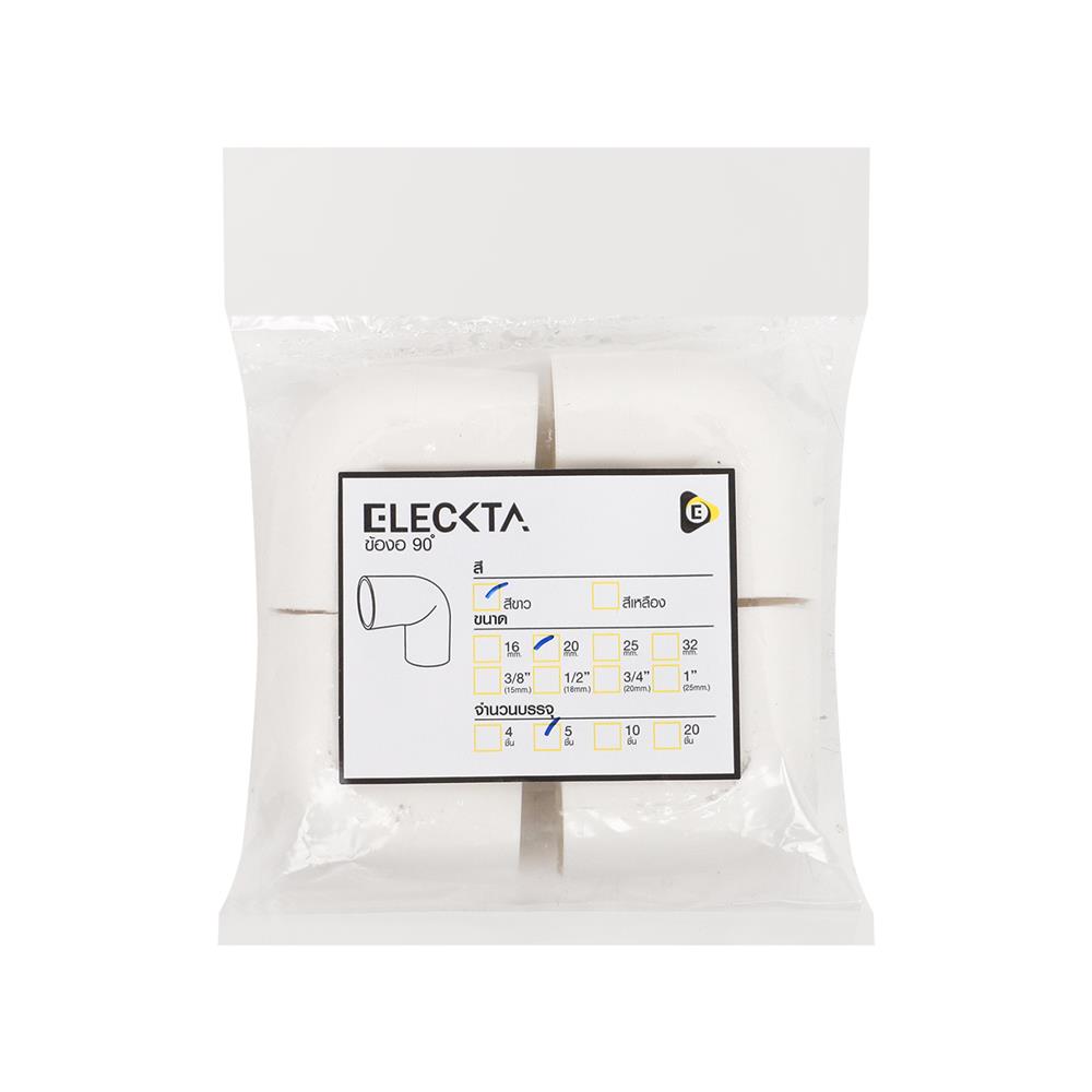 ข้องอ 90 องศา ร้อยสาย ELECKTA 20 มม. สีขาว แพ็ก 5 ชิ้น