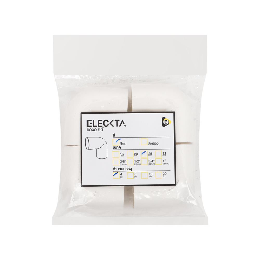 ข้องอ 90 องศา ร้อยสาย ELECKTA 25 มม. สีขาว แพ็ก 4 ชิ้น