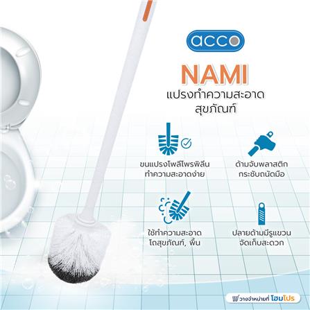 แปรงทำความสะอาดสุขภัณฑ์ ACCO NAMI สีขาว_4