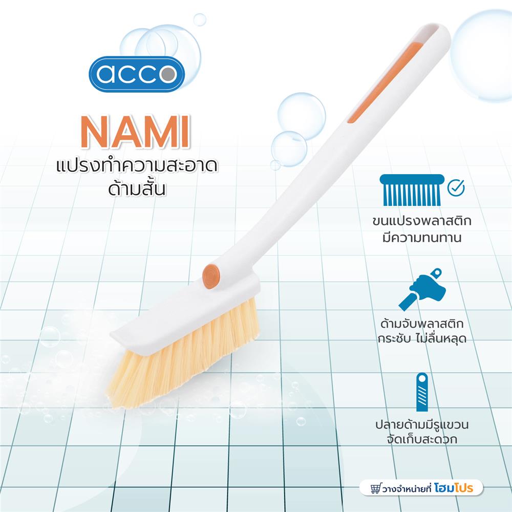 แปรงทำความสะอาดด้ามสั้น ACCO NAMI