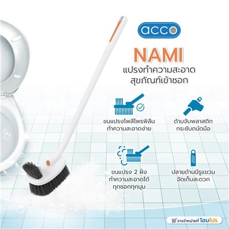 แปรงทำความสะอาดสุขภัณฑ์เข้าซอก ACCO NAMI สีขาว_4