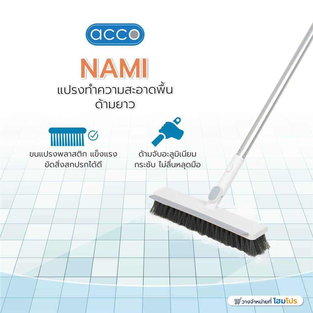 แปรงทำความสะอาดพื้นด้ามยาว ACCO NAMI