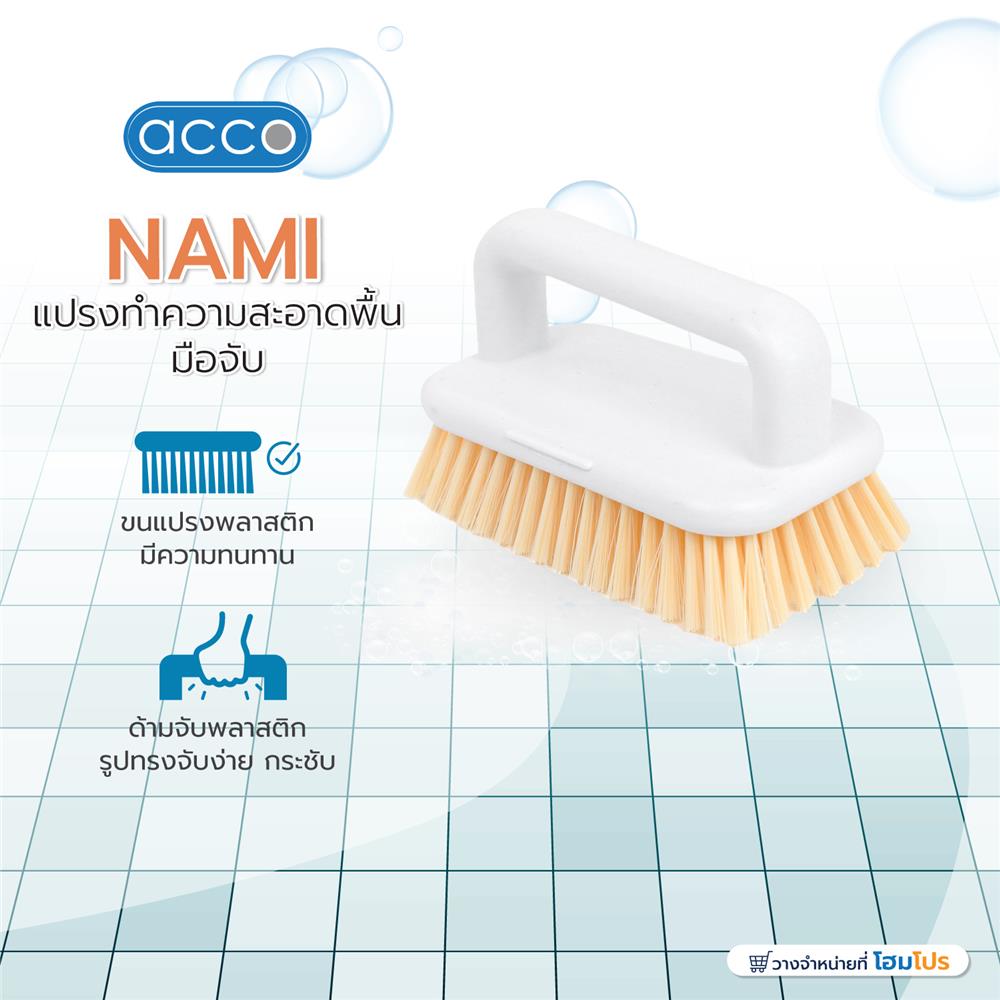 แปรงทำความสะอาดพื้นมือจับ ACCO NAMI