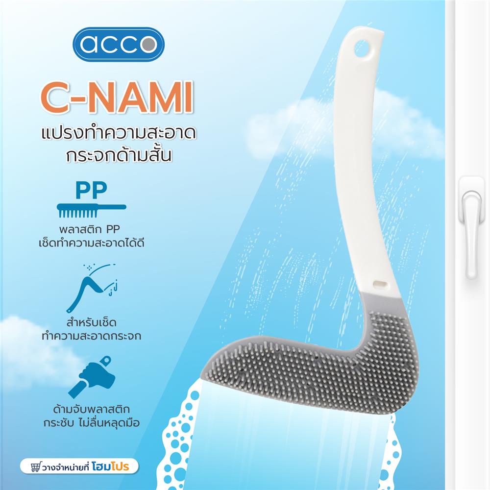 แปรงทำความสะอาดกระจกด้ามสั้น ACCO C-NAMI