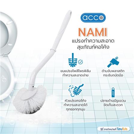 แปรงทำความสะอาดสุขภัณฑ์คอโค้ง ACCO NAMI_4