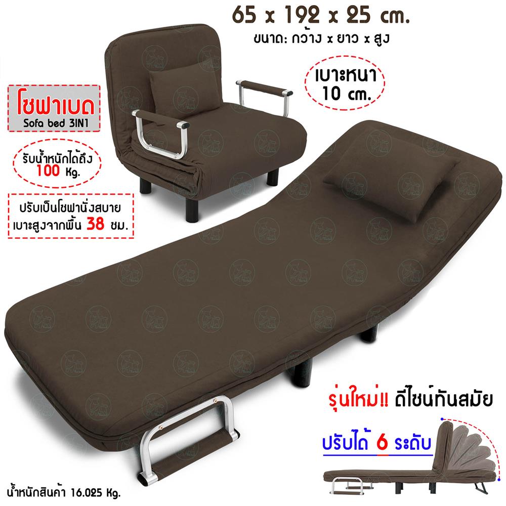 โซฟาเบด THAIBULL RL832-65 สีน้ำตาล