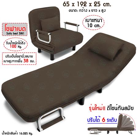 โซฟาเบด THAIBULL RL832-65 สีน้ำตาล_5