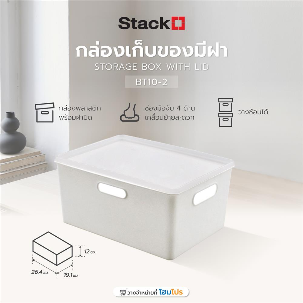 กล่องเก็บของมีฝา STACKO BT10-2 19.1x26.4x12 ซม. สีขาว