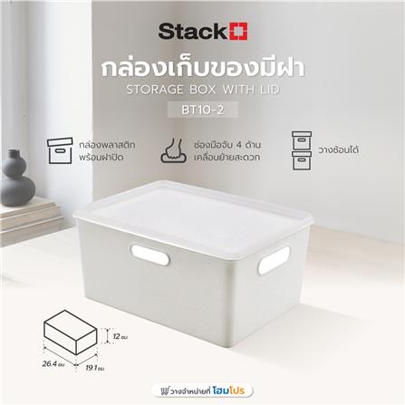 กล่องเก็บของมีฝา STACKO BT10-2 19.1x26.4x12 ซม. สีขาว_6